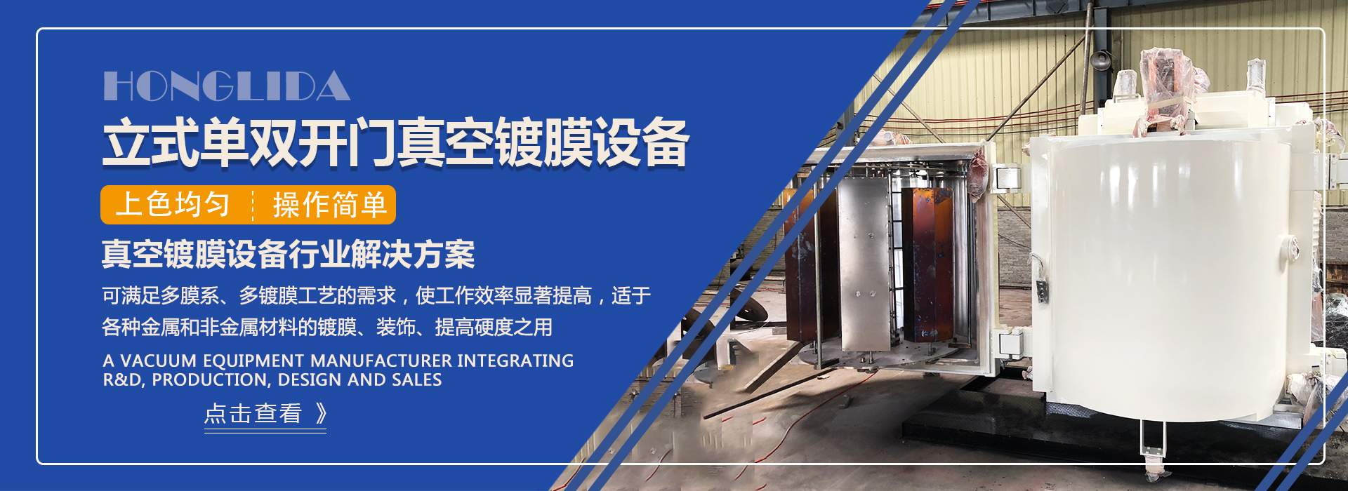 廣東真空設備 真空鍍膜設備廠家  真空設備廠家 真空設備廠家 真（zhēn）空設備（bèi）廠家 真空設備廠家